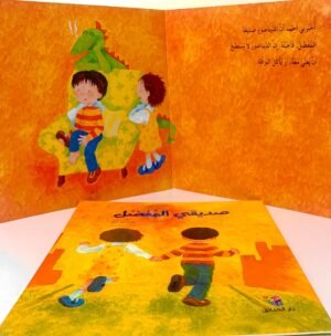 صديقي المفضل