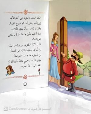 جميلة والوحش مستوى"4"