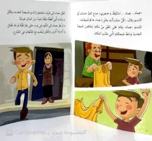 قَميص العيد