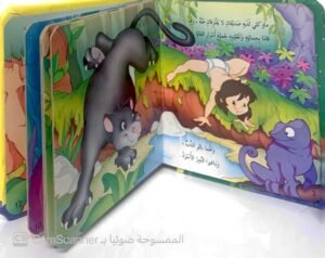 كتاب الأدغال