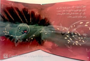 من لَبِسَ ثياب سنجوب؟