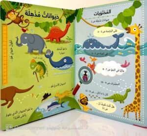 كتابي الكبير يُجيب الحيوانات