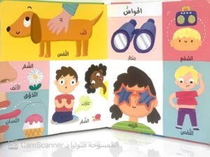 أول 100 كلمة "جسمي"