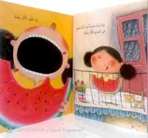 البّطيخة