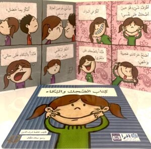 كتاب الضحك والبكاء