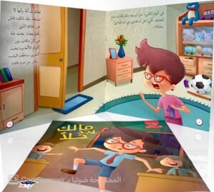مالك يجد حلاً