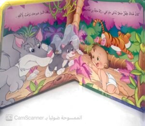 كتاب الأدغال