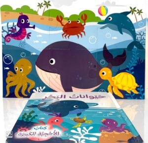 الأُحجية الكبيرة حيوانات البحر