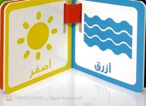 سلسلة معارفي الأولى