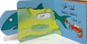طق! طق! أنا السلحفاة