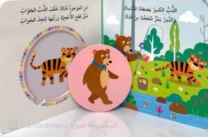 أُحجية في الغابة