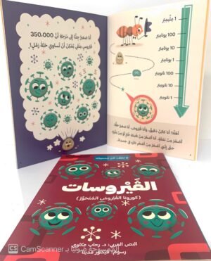 الڤَيْروسات
