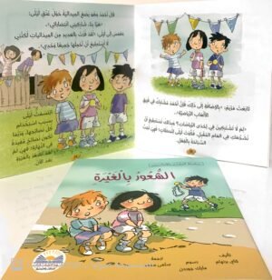 الشعور بالغيرة