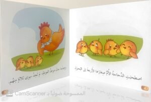 الصُّوص المُشاكس