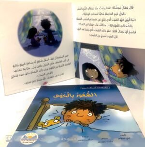 الشعور بالخوف