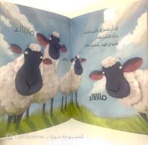 الخروف لفلوف