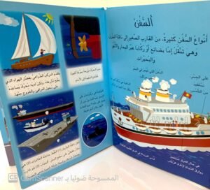 مصور الصغار وُسائِلُ النقلِ