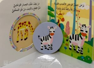 أُحجية في الغابة