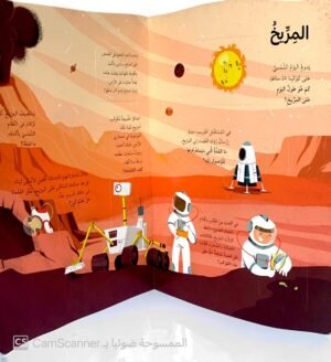 اكتشف الفَضاءَ
