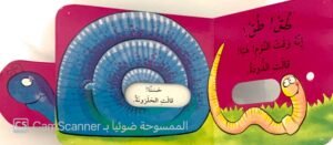 طُق! طُق! أنا الحَلزونة