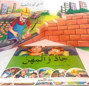 جاد والمهن