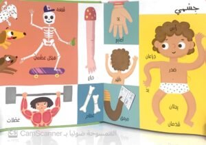 أول 100 كلمة "جسمي"