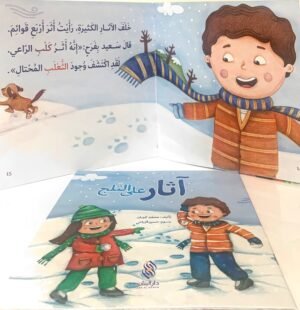 آثار على الثلج