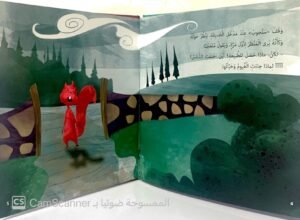 من لَبِسَ ثياب سنجوب؟