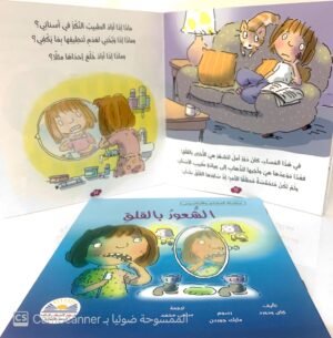 الشعور بالقلق