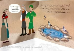 النَّبِيّ إسْماعيل عليه السلام