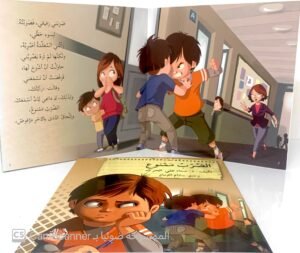 الضَّربُ مَمنوع