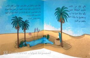 النَّبِيّ عيسى عليه السلام