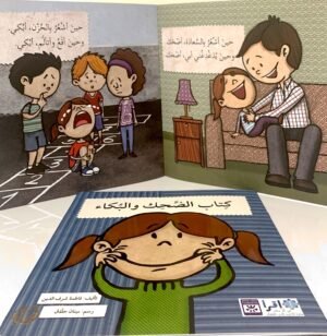 كتاب الضحك والبكاء