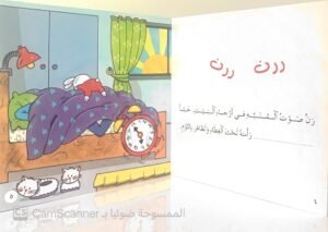 لا أُحبُّ المدرسة
