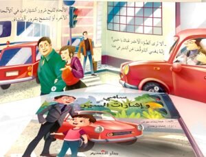 سامي وإِشارتُ السَّير