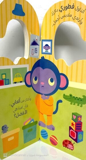 الكتب العلّاقة " حان وقت اللعب"