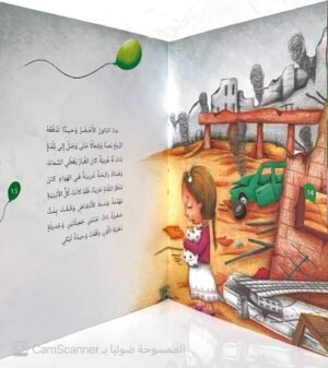 رحلة البالون الأخضر