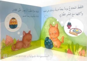 القط العنيد