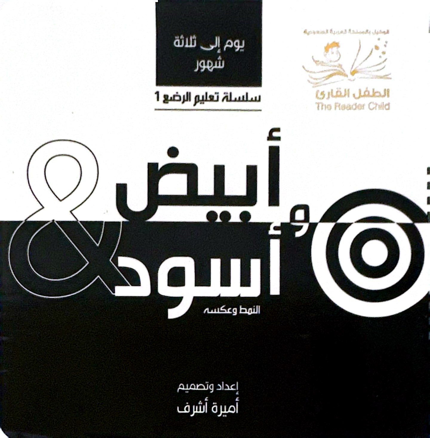 أبيض & و أسود النمط وعكسه