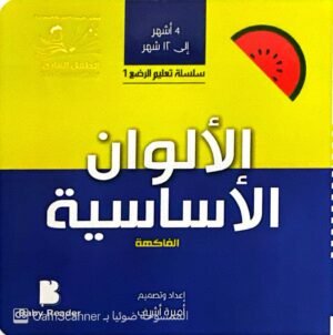 الألوان الأساسية