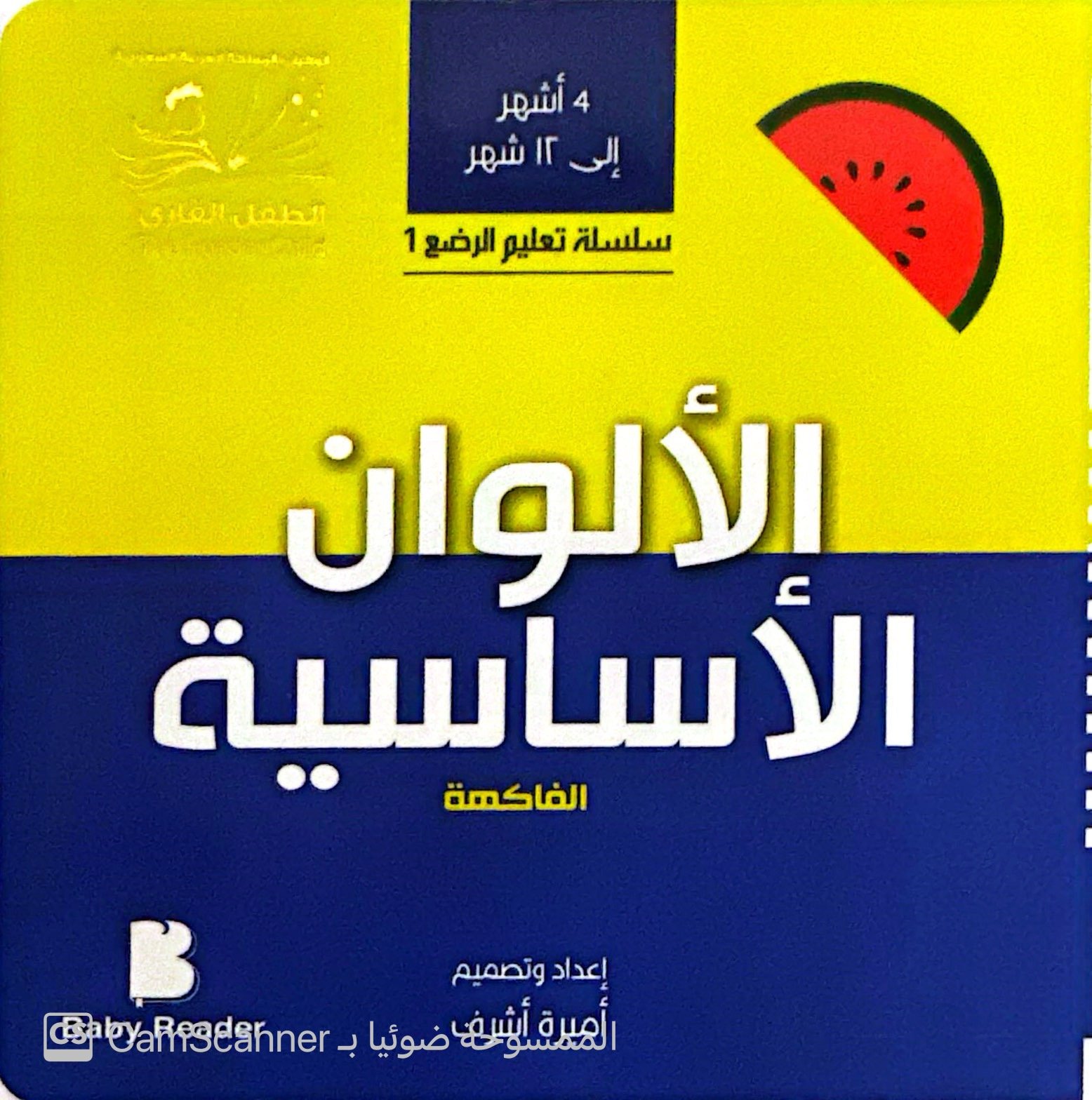 الألوان الأساسية