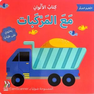كتاب الألوان مع المركبات