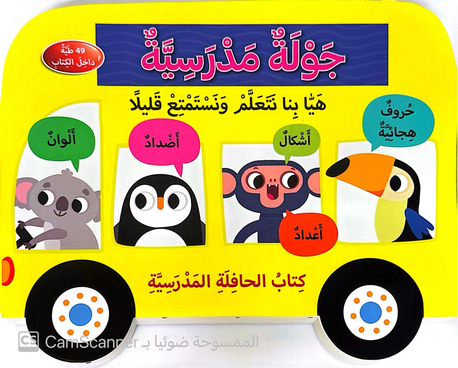 جولة مدرسيَّة