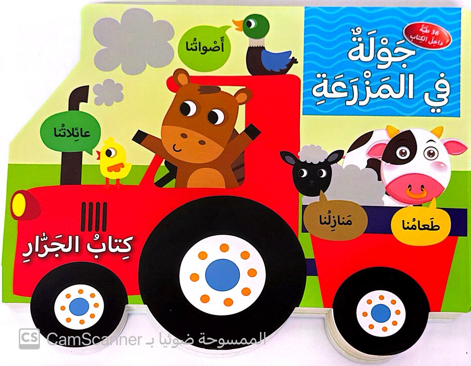 جولة في المزرعة