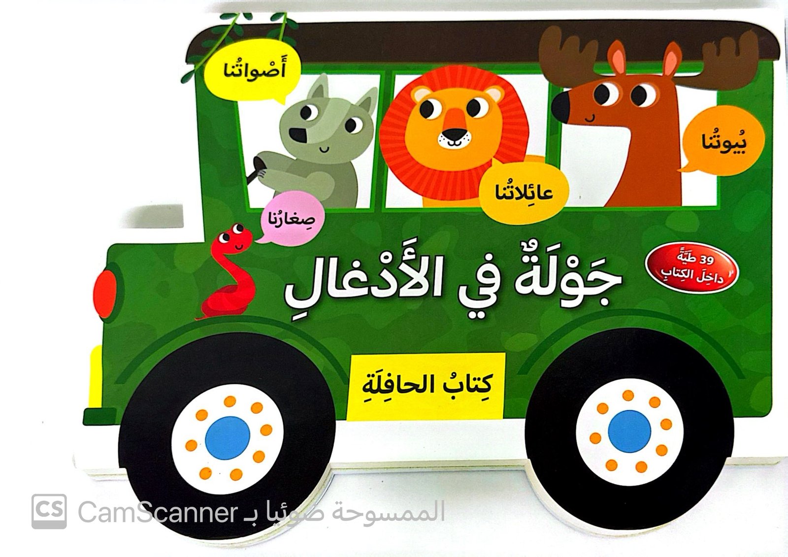 جولة في الأدغال