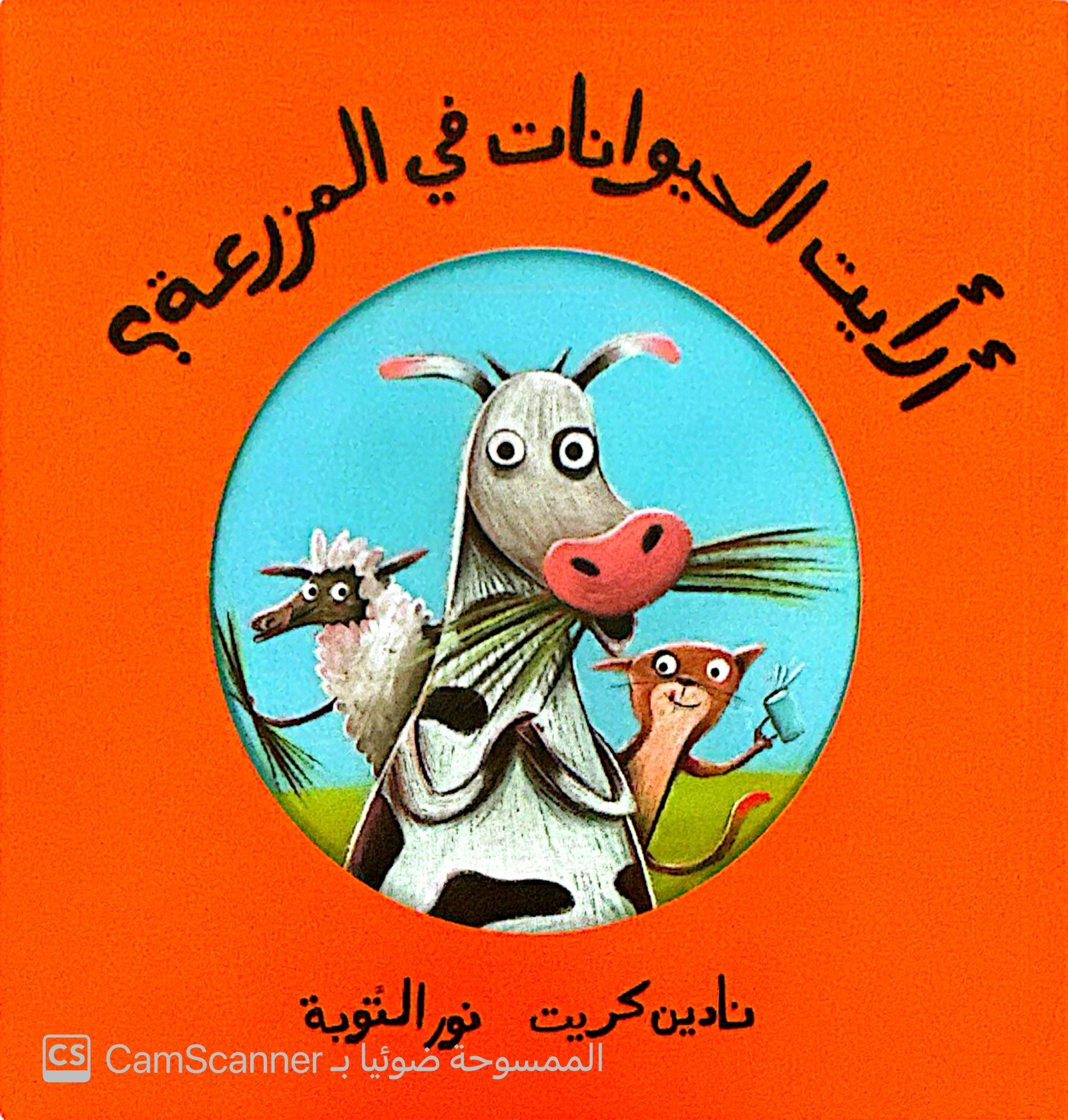 أرأيت الحيوانات في المزرعة؟