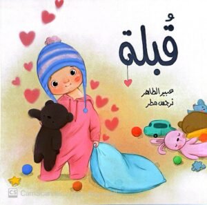 قُبلة