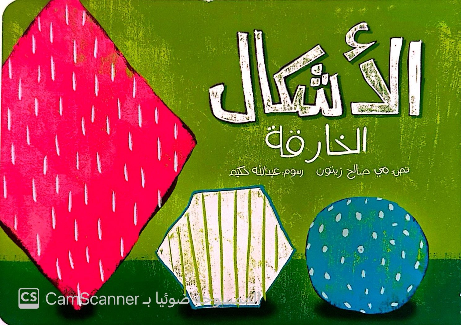 الأشكال الخارقة