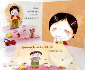 في السلّة يا وسيم!