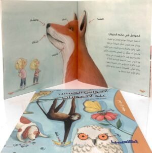 الحواسُ الخمسُ عند الحيوانات